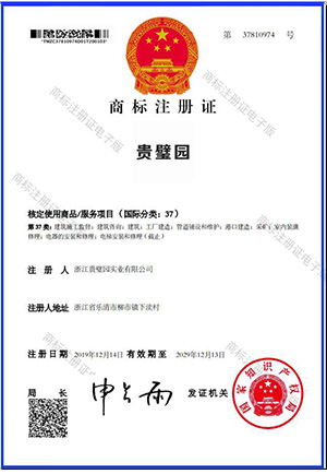 商标注册证37类