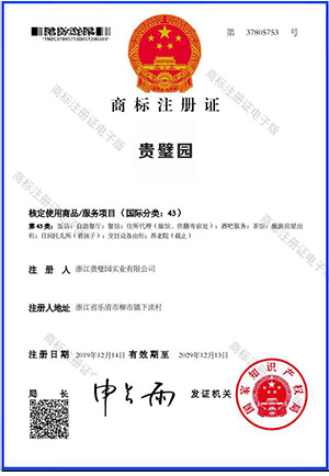 商标注册证43类