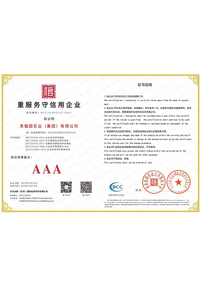 重服务守信用企业