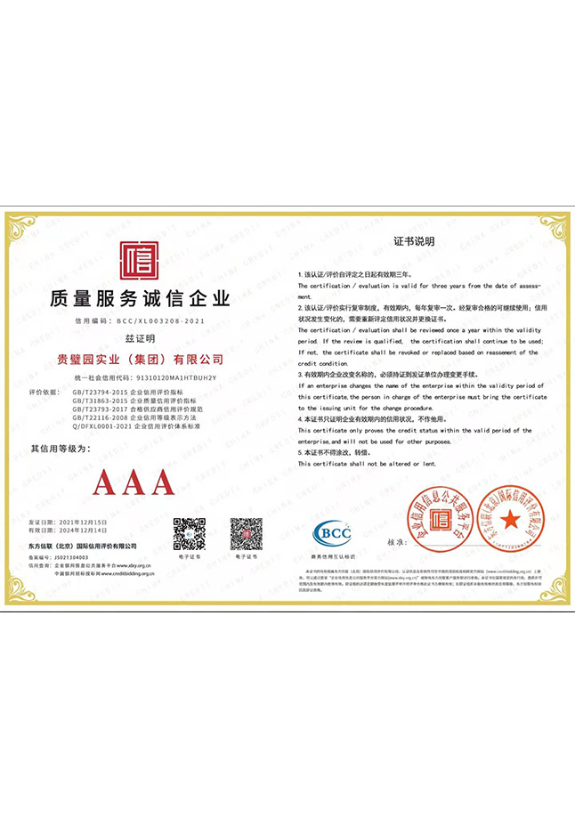 质量服务诚信企业